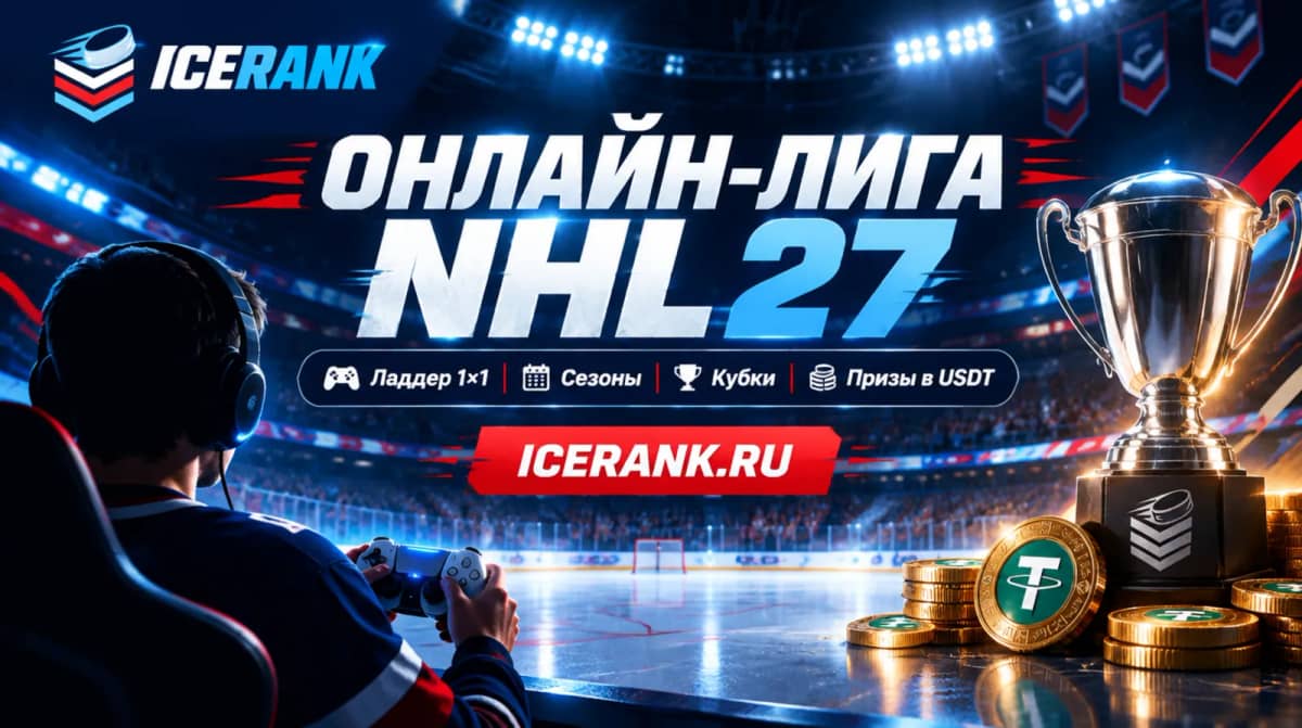 NHL 27 online league on PS5 — ICERANK
