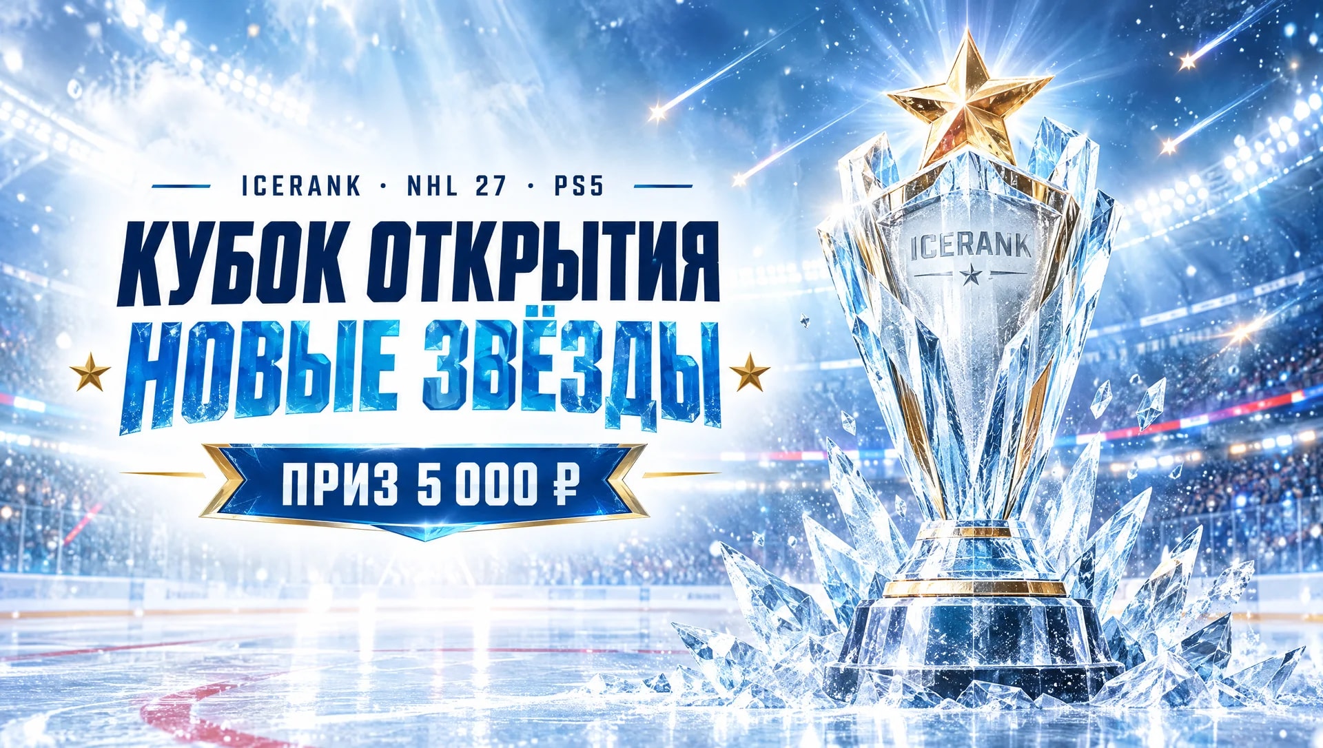 Opening Cup · Rising Stars