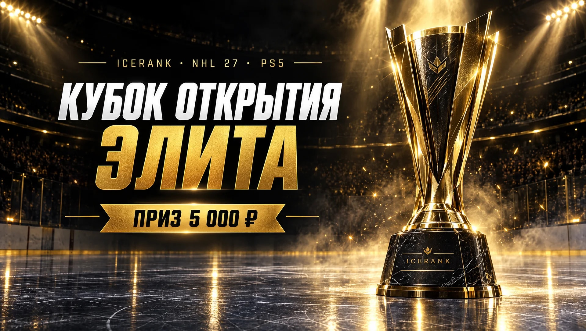 Opening Cup · Elite